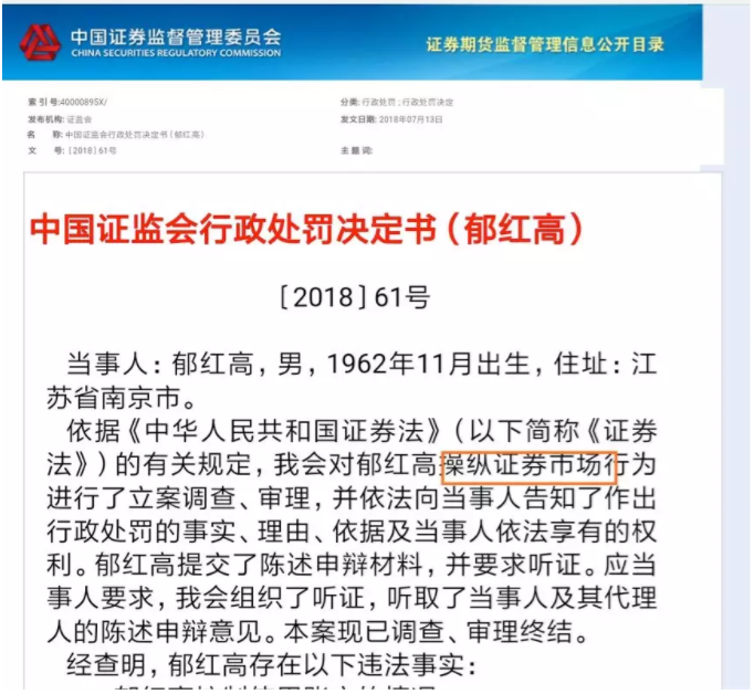 10年老牌私募高管操纵7只股票赚了650多万 刚被罚没2617万中国基金报