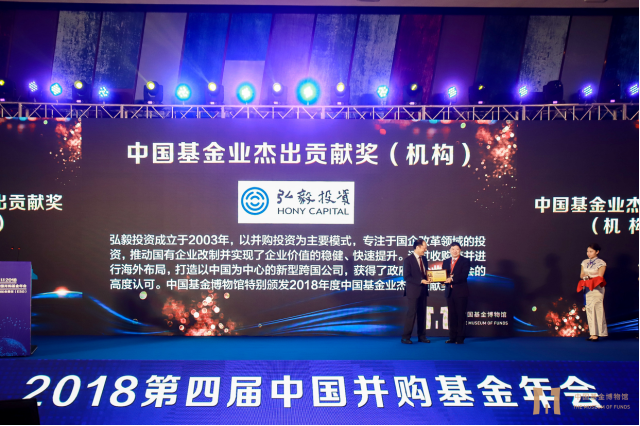 2018第四届中国并购基金年会 稿件407.png