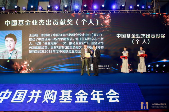 2018第四届中国并购基金年会 稿件453.png