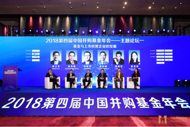 2018第四届中国并购基金年会 稿件1147.png