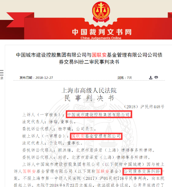 假央企161亿债券违约793.png
