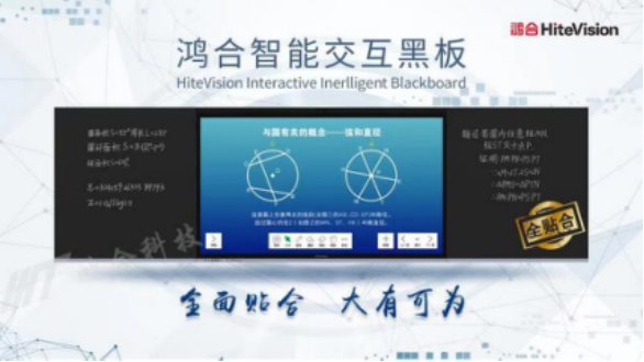 鸿合科技公布上市后首份年报，旗下产品表现亮眼，确立未来三年战略规划547.png