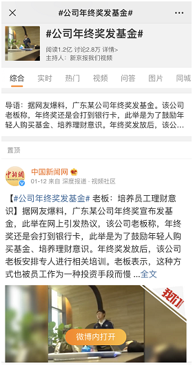 年终奖发基金截图.jpg