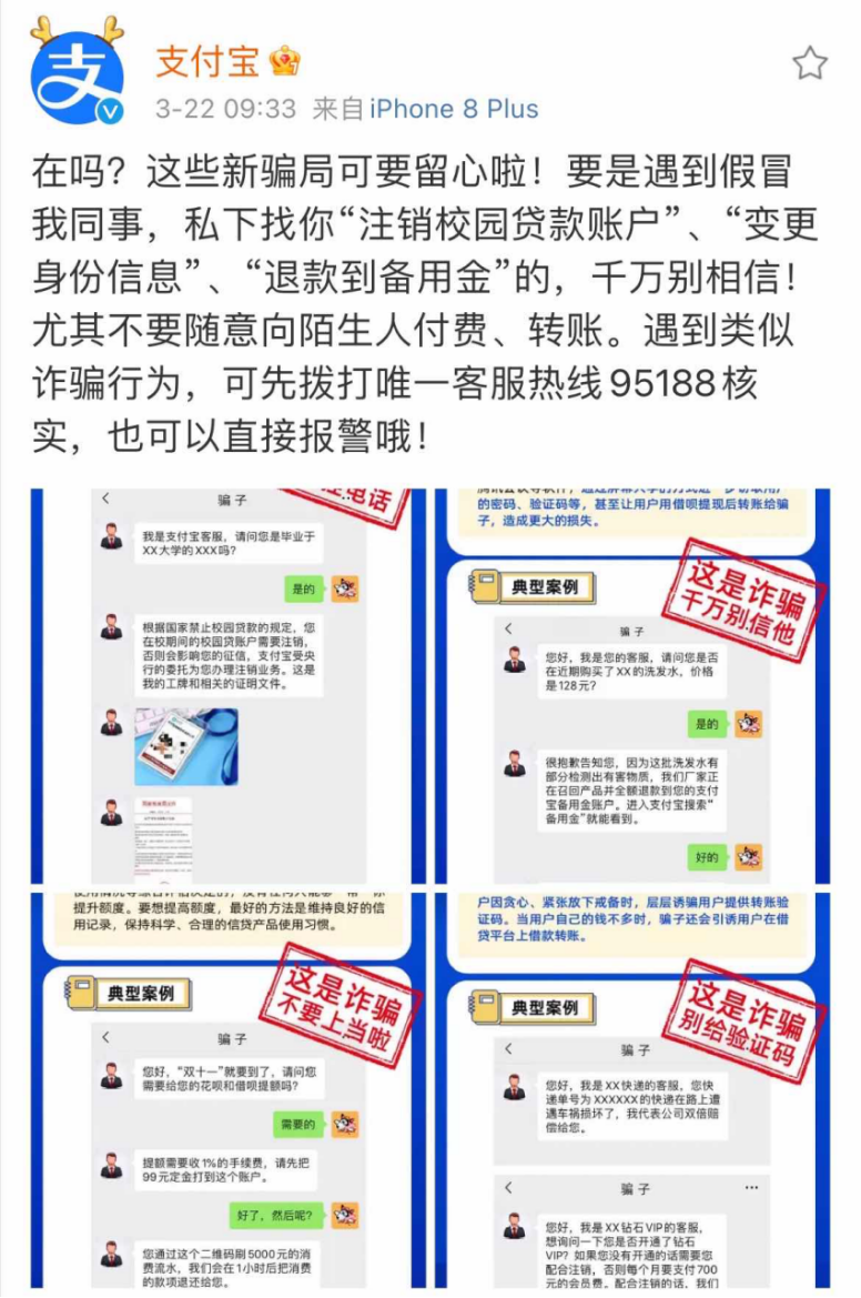 【新闻稿】花呗借呗发出反诈骗提醒：这4种新型骗局千万别上当！(1)158.png