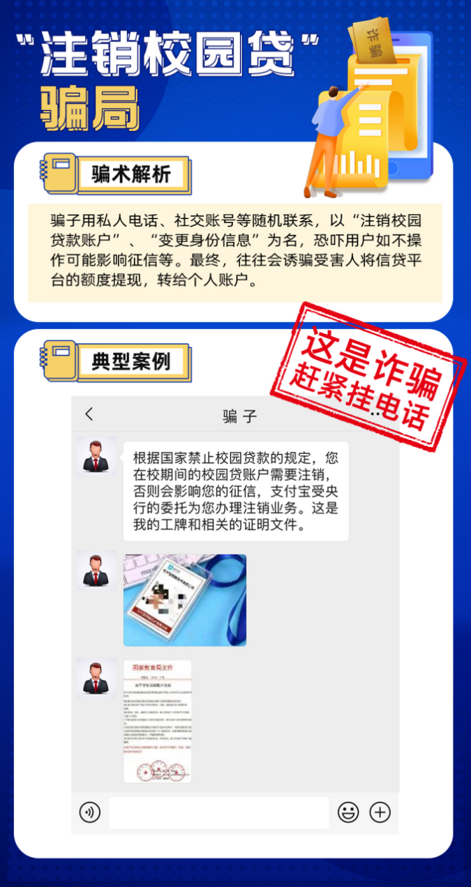 【新闻稿】花呗借呗发出反诈骗提醒：这4种新型骗局千万别上当！(1)443.png