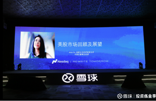 【新闻稿2】2021雪球金牌投资策略会举行  聚焦创新经济之下的长期投资价值645.png