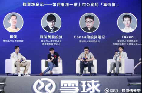 【新闻稿2】2021雪球金牌投资策略会举行  聚焦创新经济之下的长期投资价值3223.png