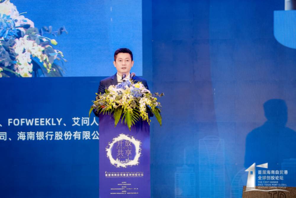 副本「2021首届海南自贸港全球创投论坛」圆满举办（定稿）480.png
