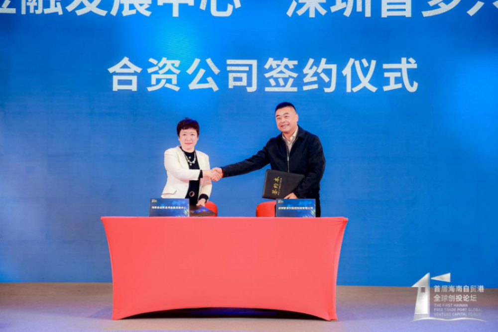 副本「2021首届海南自贸港全球创投论坛」圆满举办（定稿）1851.png