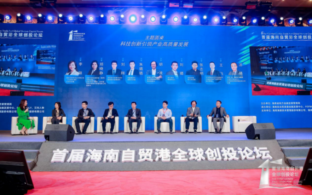 副本「2021首届海南自贸港全球创投论坛」圆满举办（定稿）2117.png