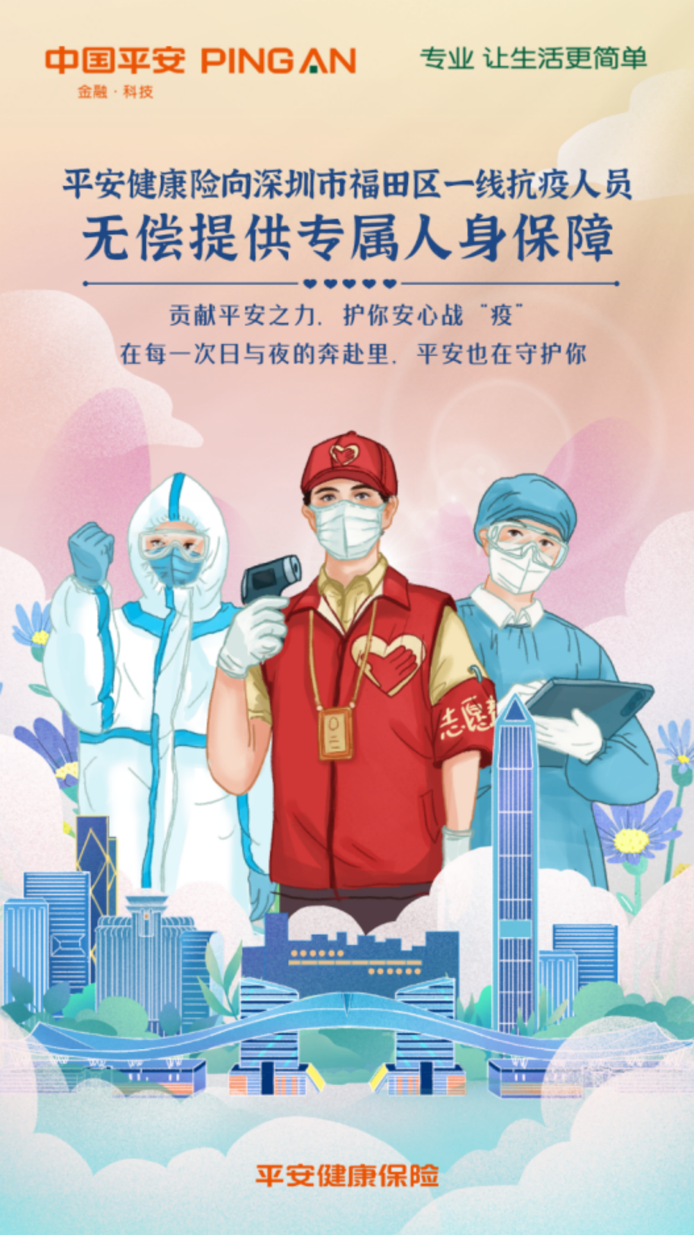 副本平安健康保险抗“疫”举措（持续更新中）177.png