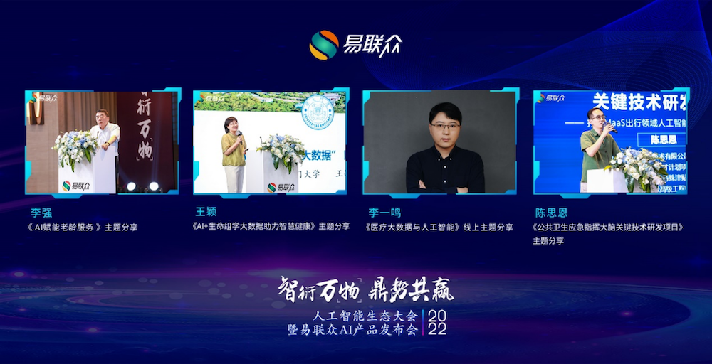 副本2022人工智能生态大会盛大召开，易联众“智鼎天宫AI平台”重磅发布585.png