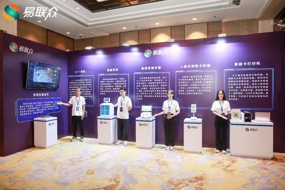 副本2022人工智能生态大会盛大召开，易联众“智鼎天宫AI平台”重磅发布1606.png