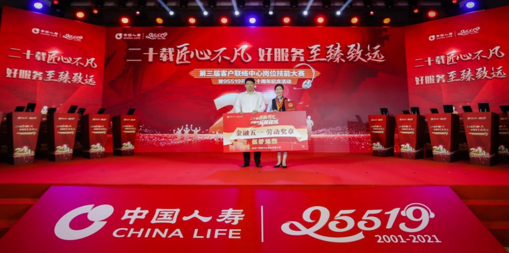 副本20220818新闻通稿：国寿寿险客户联络服务技能大赛在京成功举办1565.png