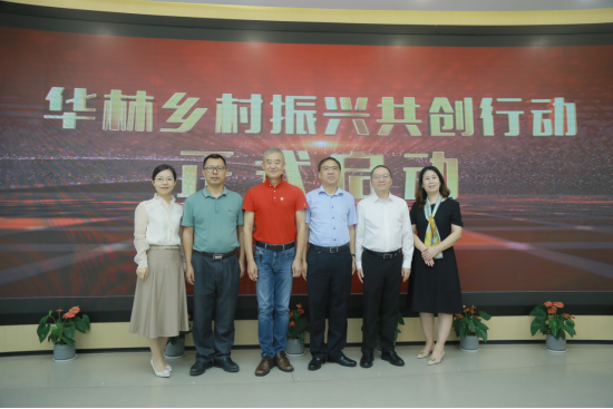【财经终稿（图）】华林证券设立乡村振兴发展基金  三大共创行动打造“金融+公益”样本587.png
