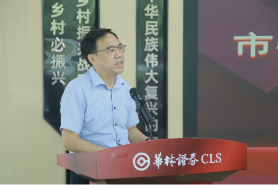 【财经终稿（图）】华林证券设立乡村振兴发展基金  三大共创行动打造“金融+公益”样本979.png