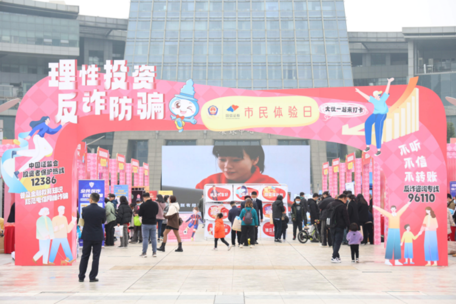 副本【新闻素材】“理性投资 反诈防骗”杭州市民体验日成功举办，首个连环画理财词典向市民免费派送201.png