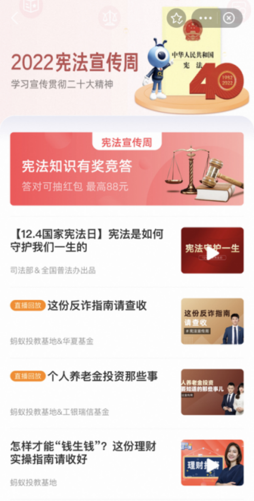 副本【新闻素材】“理性投资 反诈防骗”杭州市民体验日成功举办，首个连环画理财词典向市民免费派送525.png