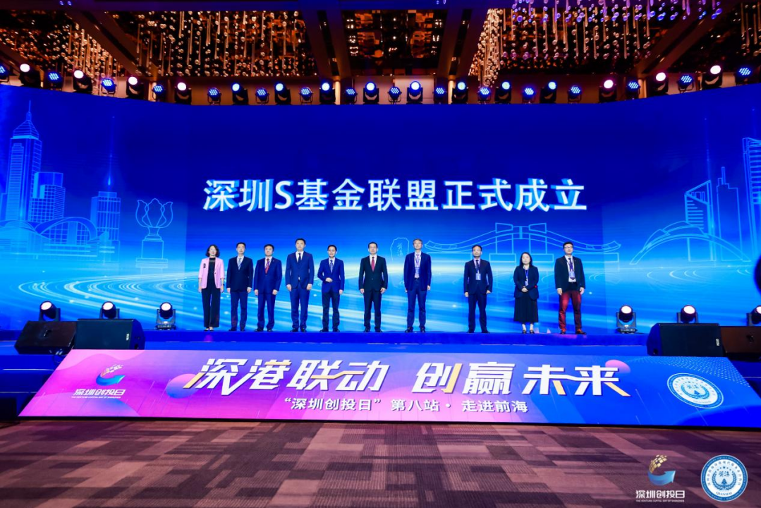 副本深圳S基金联盟暨S基金专委会成立大会-新闻稿-对外定稿272.png