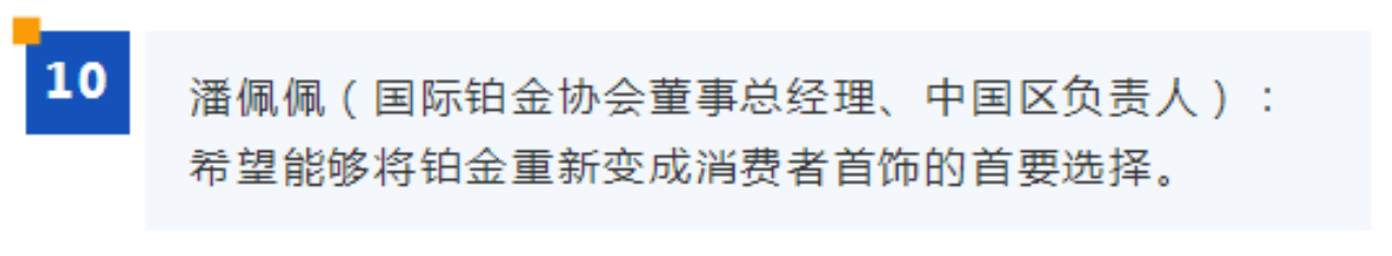 副本2023上海铂金周3703.png