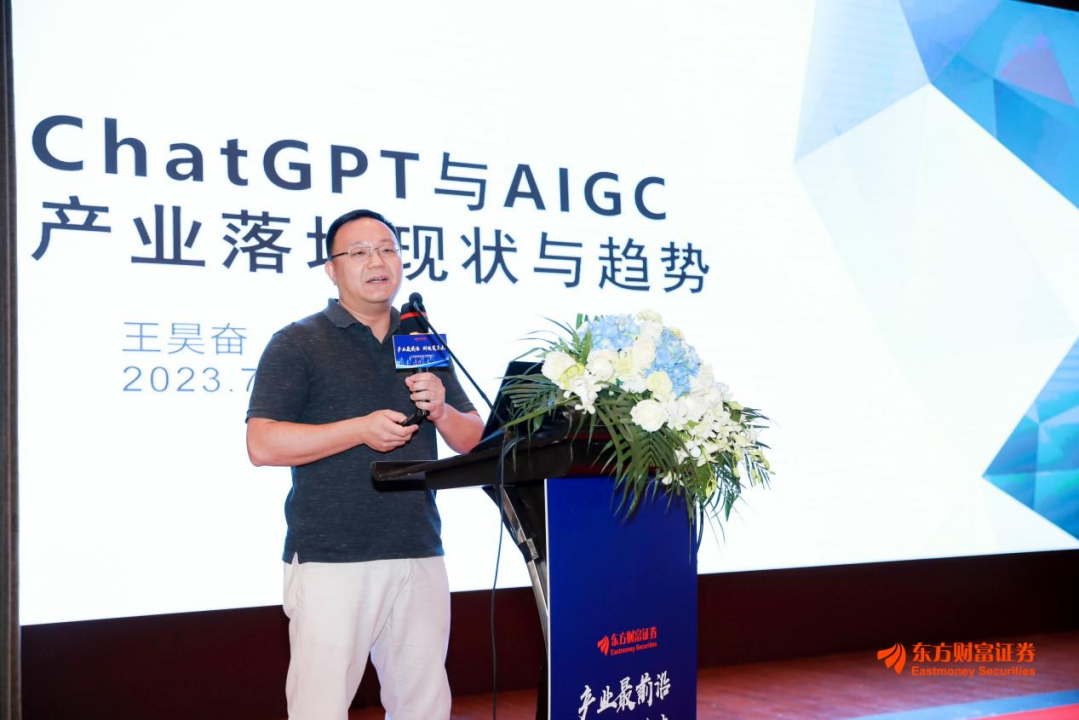 副本产业最前沿，科技变革点-东方财富证券·2023中期策略会圆满举行2123.png