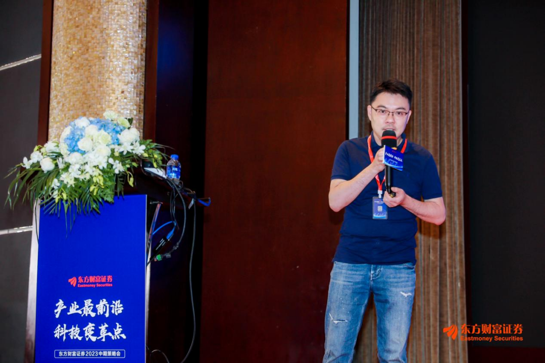 副本产业最前沿，科技变革点-东方财富证券·2023中期策略会圆满举行2322.png
