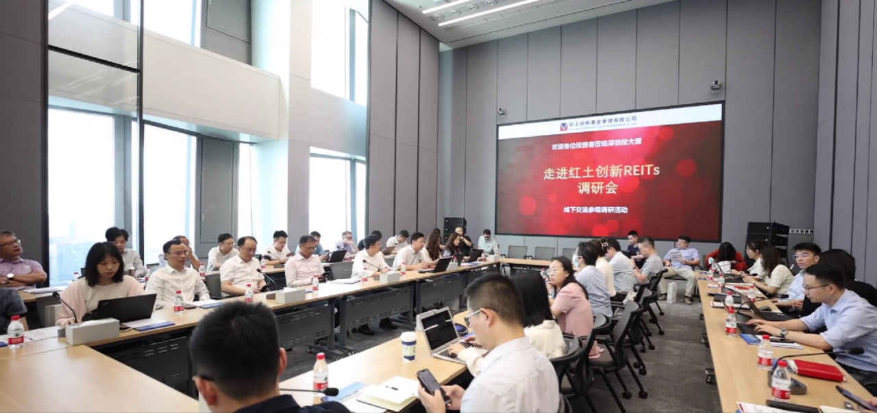 副本走进系列——红土创新基金举办红土创新深圳安居REIT投资人调研活动V5438.png