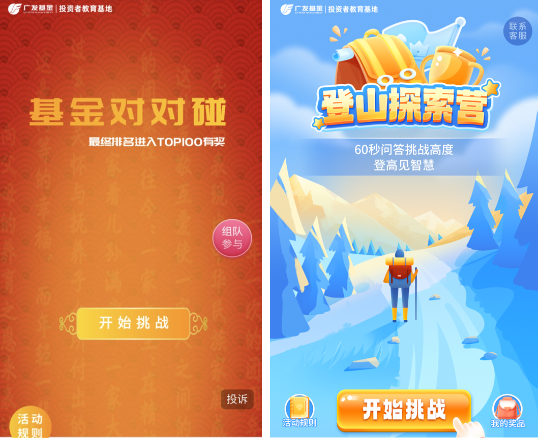 图4：广发基金投教趣味游戏.png