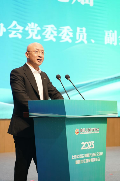 中国上市公司协会上市公司乡村振兴经验交流会暨最佳实践案例发布会在江西赣州举办508.png