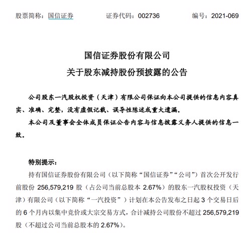深夜突发 1000亿券商巨头遭清仓减持 套现30亿 涉嫌股市操纵 A股实控人被立案调查 杨幂曾代言 中国基金报 深夜突发 1000亿券商巨头遭清仓减持 套现30亿 涉嫌股市操纵 A股实控人被立案调查 杨幂曾代言 中国基金报