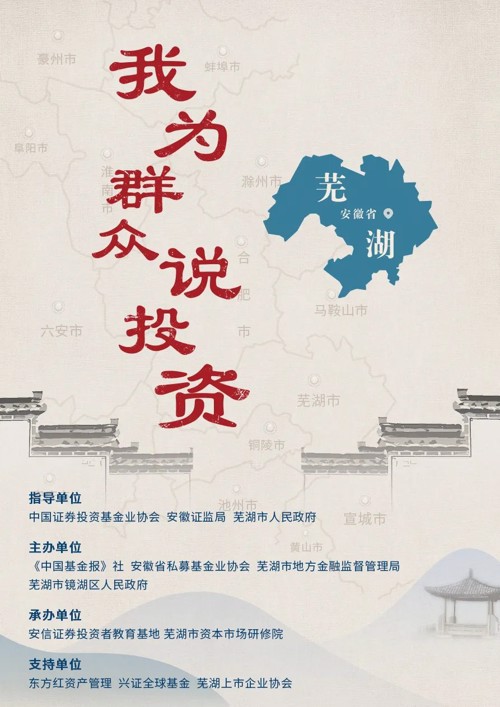 我为群众说投资-协会修改后最终画板 1.jpg