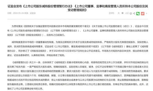A股重磅！史上最严减持新规，发布！ 中国基金报