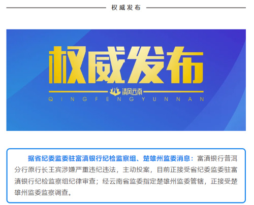王宾,主动投案! 中国基金报