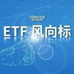 3月31日，股票ETF资金净流入近百亿元