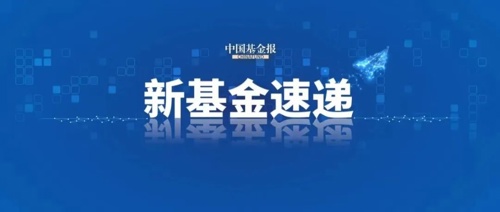 本周6只新基金开售