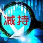 2025年一季度，大基金分别减持中芯国际、华虹公司6597.72万股、633.3万股