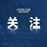 江苏证监局提醒投资者：务必警惕不法分子假冒证券公司实施诈骗