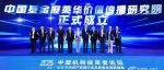 中国基金报英华价值传播研究院正式成立