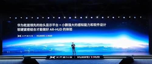 华为车企朋友圈扩容，联手小鹏汽车推进AR-HUD技术发展