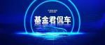 广汽集团承诺自6月14日起，两个月内完成经销商返利兑现