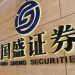 国盛证券公开选聘总经理