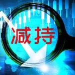 海航控股减持沪农商行3475.36万股，累计处置回款约3.49亿元