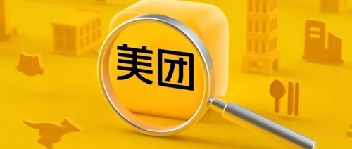 美团启动中小商户发展扶持计划，单店助力金最高5万元