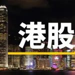 生物医药股成为焦点，君实生物大涨近34%