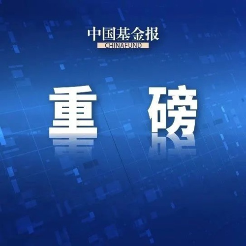 三部门印发《个人消费贷款财政贴息政策实施方案》