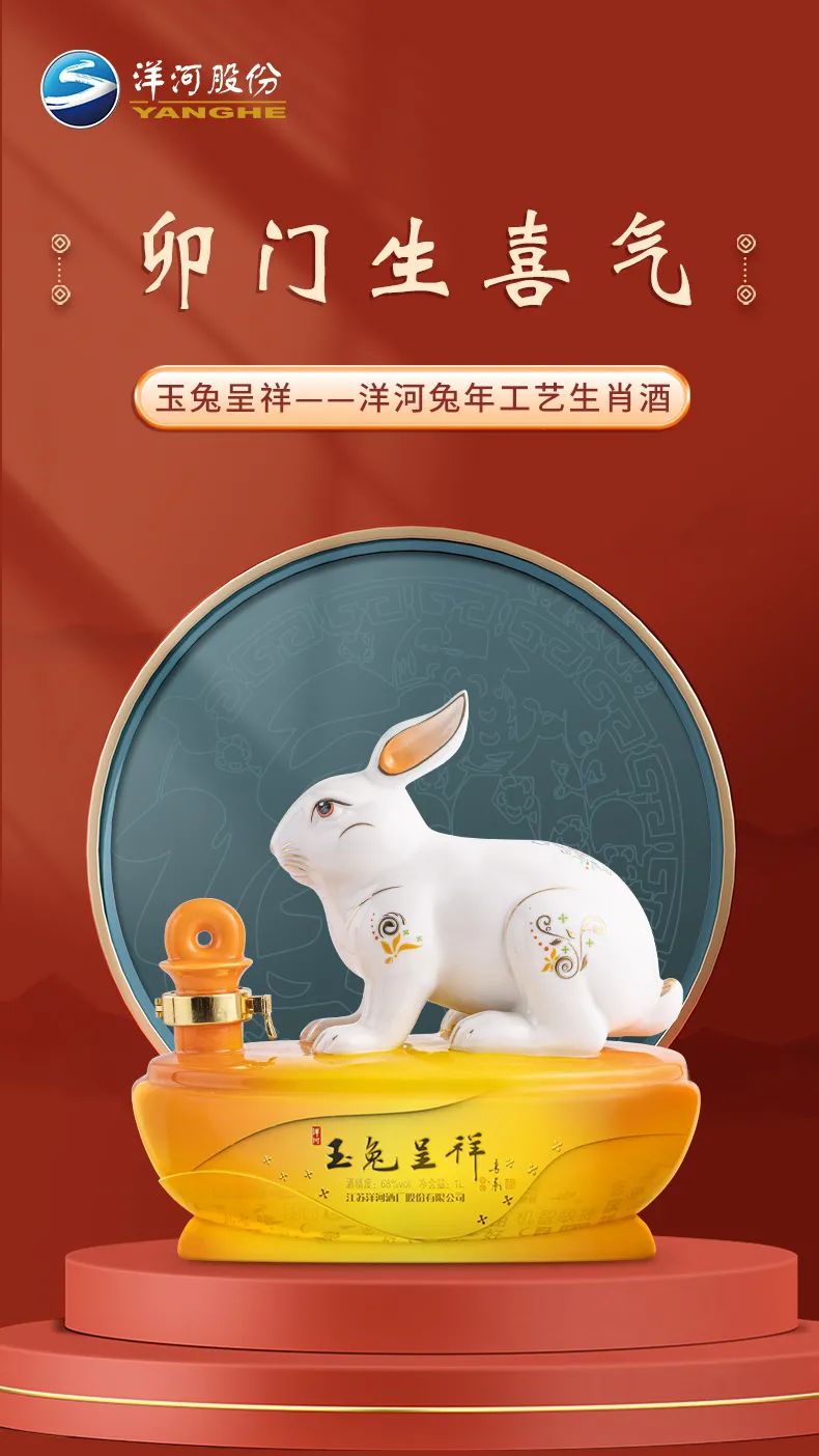 洋河 玉兔呈祥.jpg