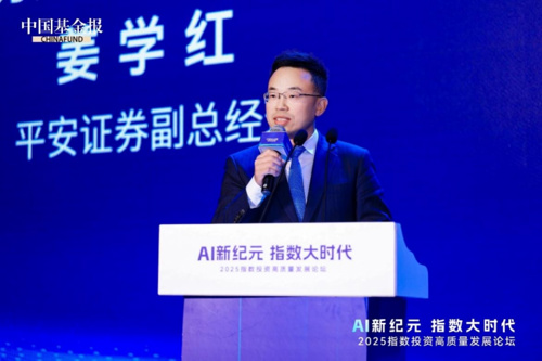 平安证券副总经理姜学红以《扬帆远航 共筑未来》为题发表主旨演讲